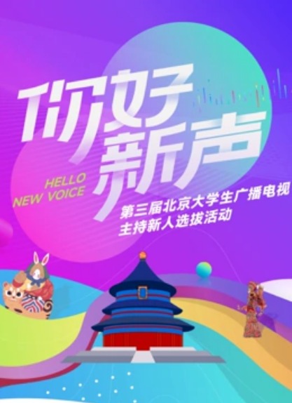 你好新声封面图