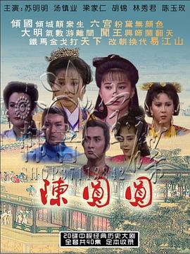 陈圆圆苏明明版封面图