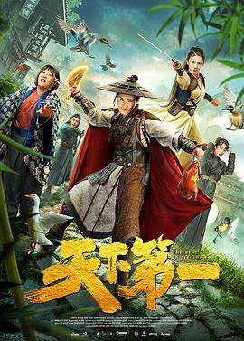 天下第一2021封面图