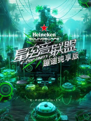 星电音联盟蹦迪纯享版封面图