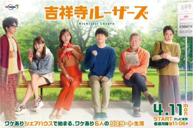 吉祥寺losers封面图