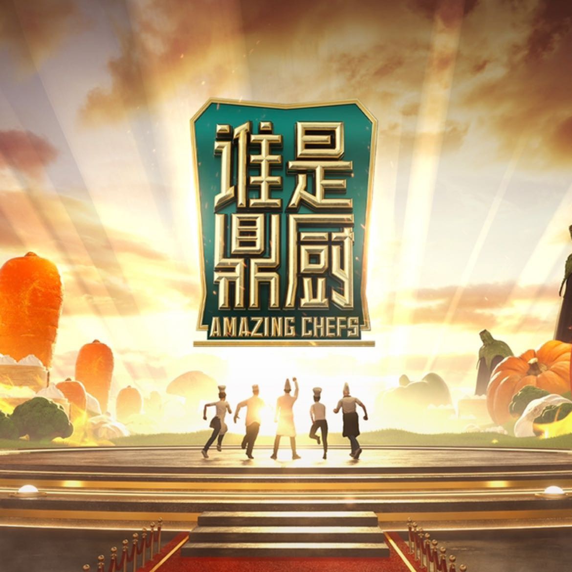 谁是鼎厨封面图