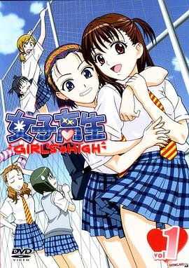 女子高生 Girl's High SP1封面图