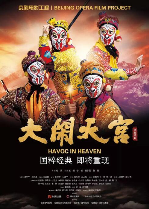 大闹天宫封面图