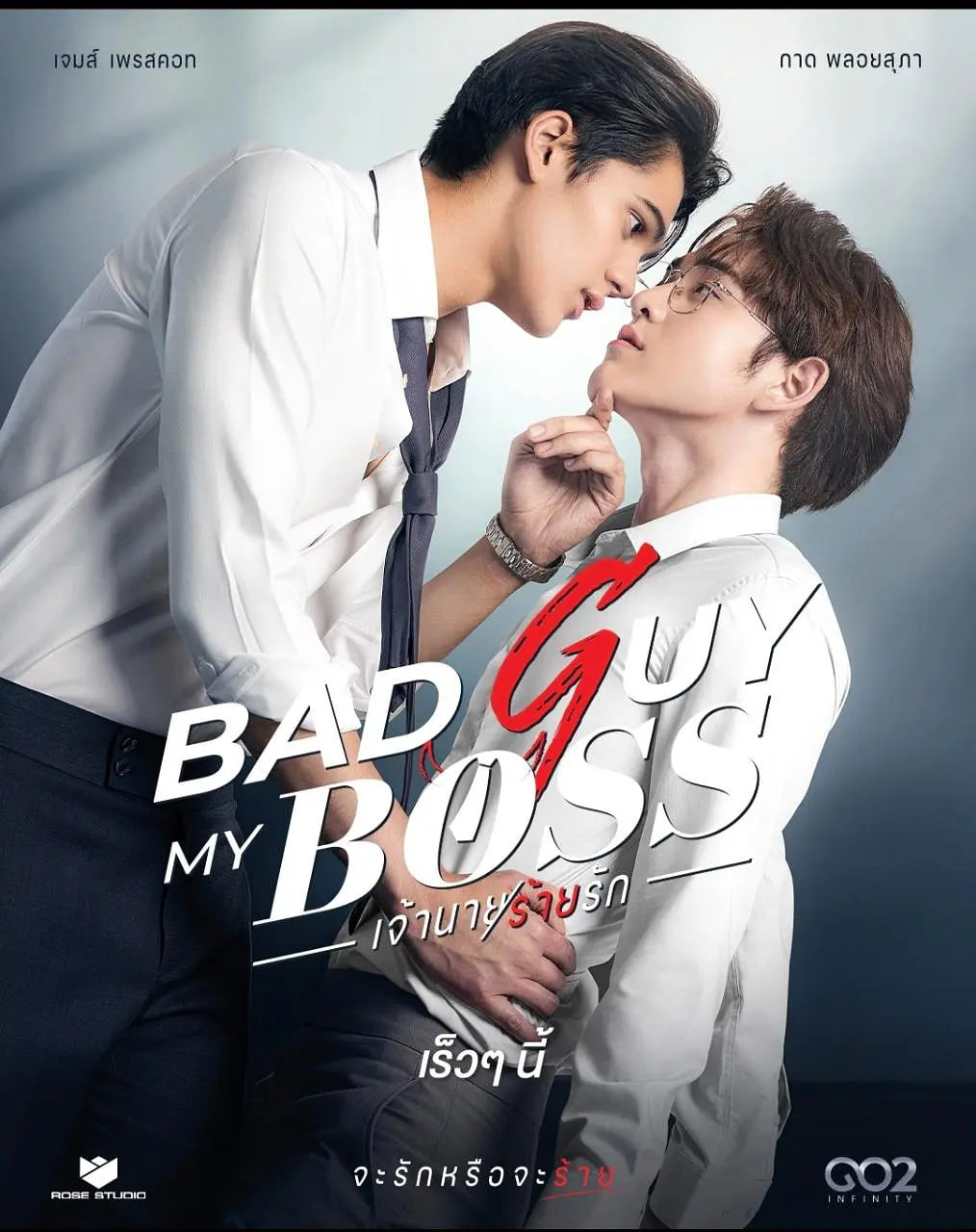 我的坏老板封面图