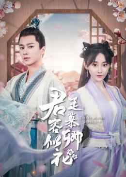 君是慕容卿似花封面图