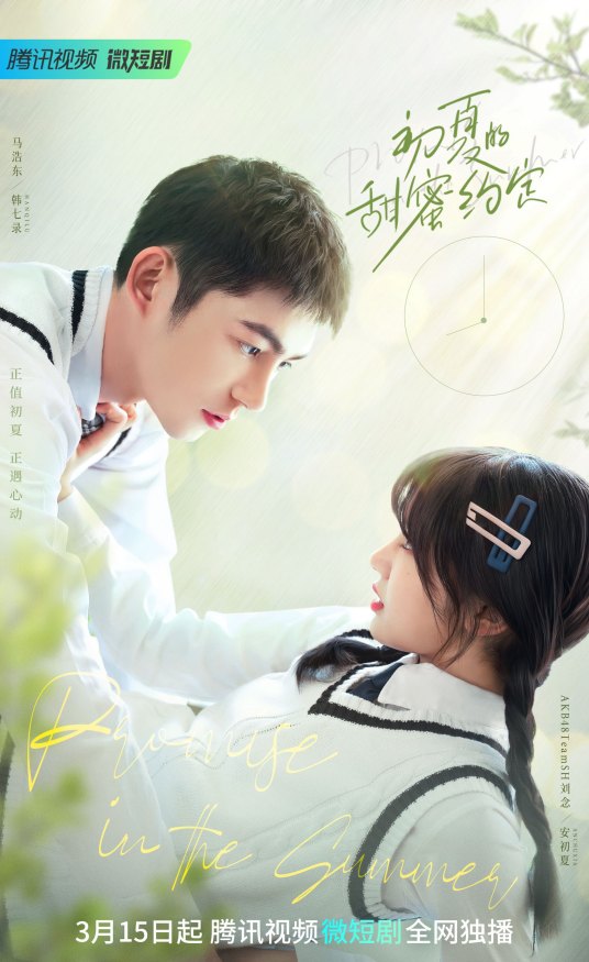 初夏的甜蜜约定封面图