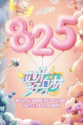 哎呀好身材 第一季封面图