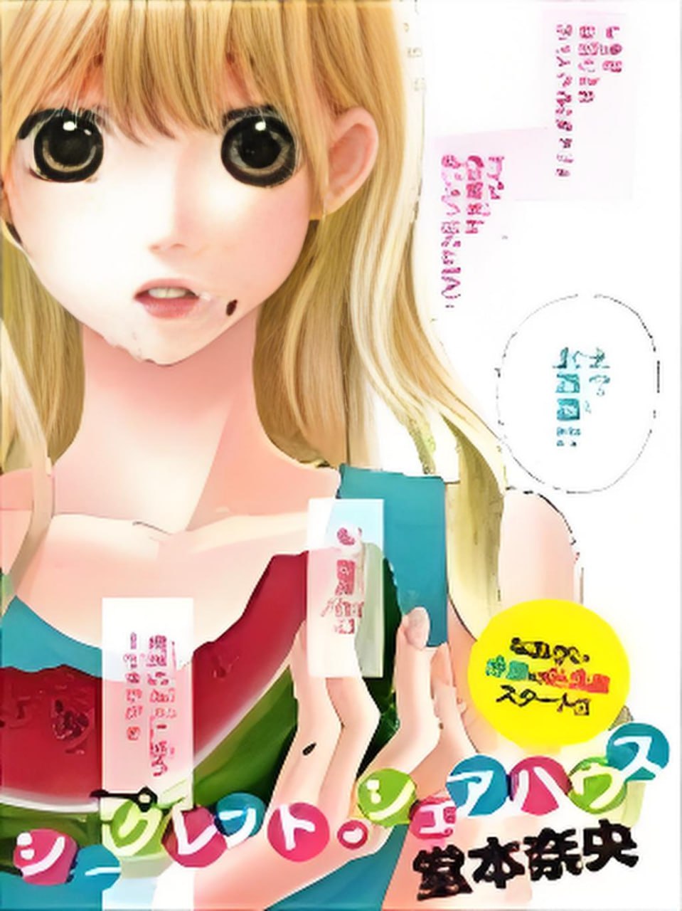 只能触摸一分钟哦封面图