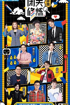 闭关修炼指南封面图