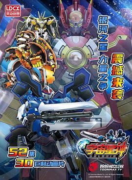 宇宙星神封面图