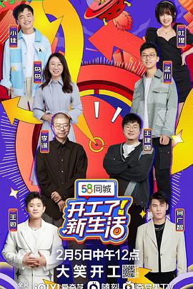 开工了！新生活封面图