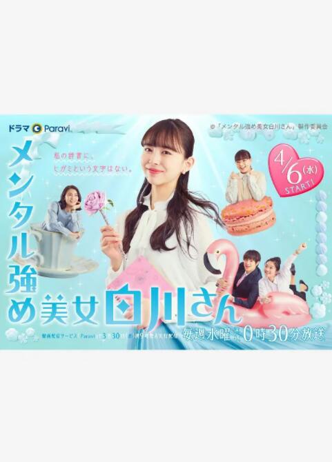 内心强大的美女白川封面图