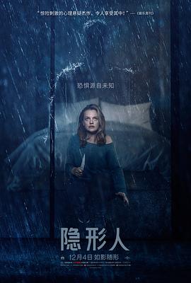 隐形人封面图