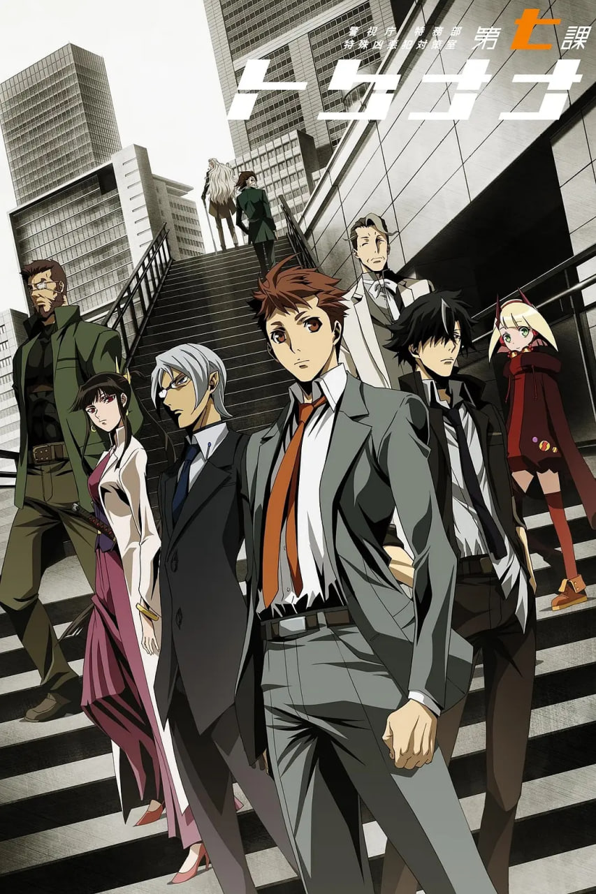 警视厅 特务部 特殊凶恶犯对策室 第七课封面图