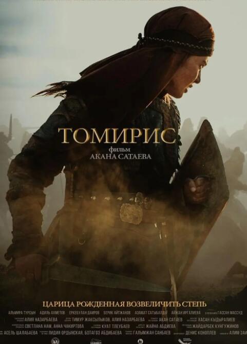 托米莉斯女王封面图