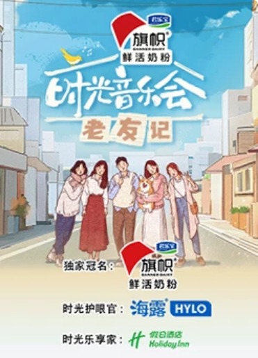 时光音乐会·老友记封面图