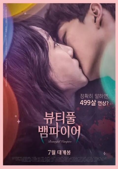 美丽吸血鬼封面图