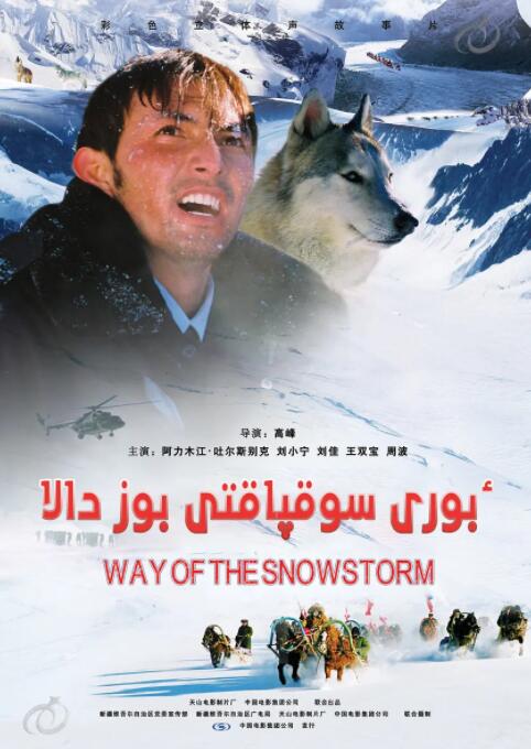 风雪狼道封面图