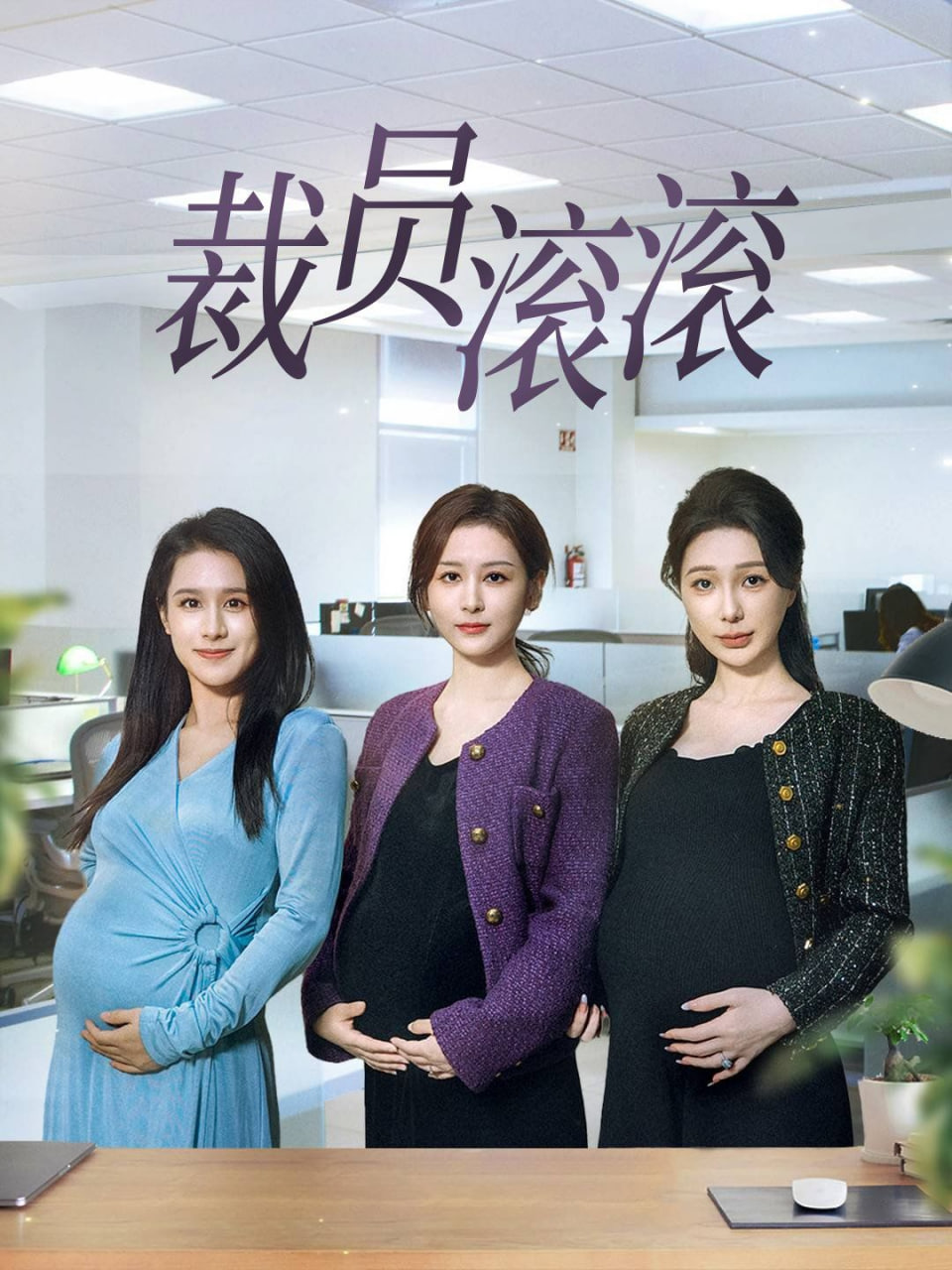 裁员滚滚封面图