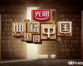 典籍里的中国封面图