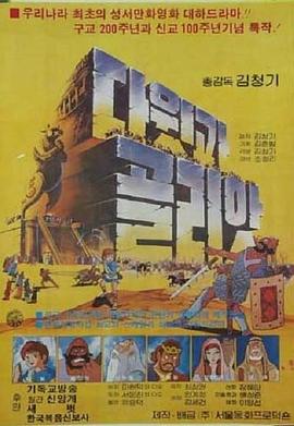 大卫和歌利亚封面图