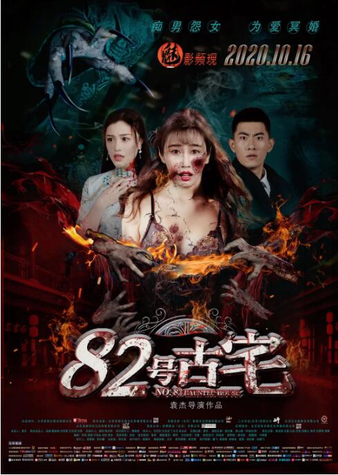 82号古宅封面图