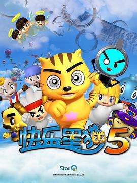 快乐星猫第五季封面图
