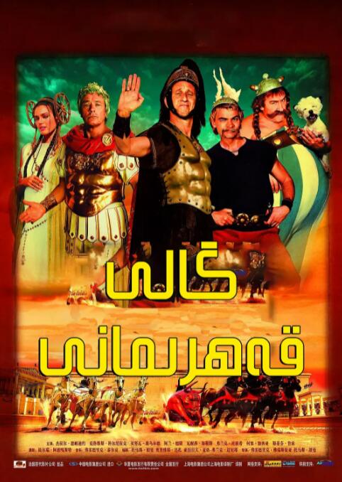 高卢英雄大战凯撒王子封面图