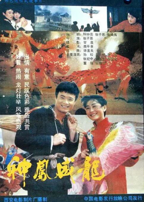 神凤威龙封面图