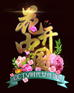 2024“三八”国际妇女节特别节目封面图