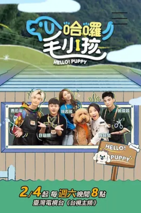 哈啰！毛小孩封面图