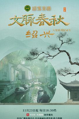 文脉春秋封面图