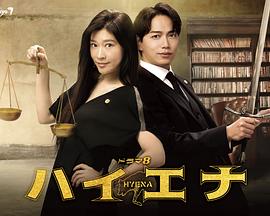 鬣狗式生存2023封面图