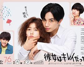 她很漂亮日版封面图