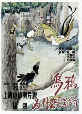 乌鸦为什么是黑的封面图