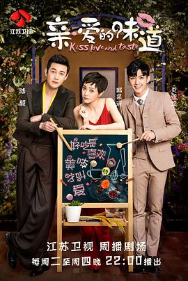 亲爱的味道封面图