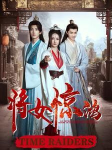 将女惊鸿封面图