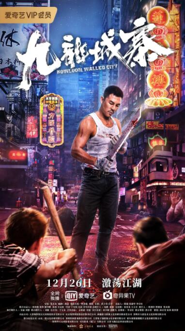 九龙城寨封面图