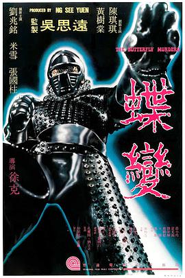 蝶变 蝶變封面图