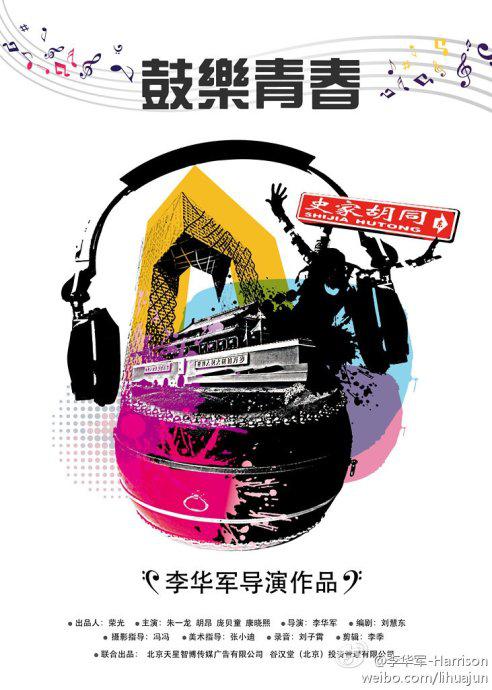 鼓乐青春封面图