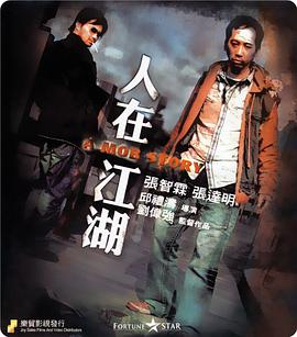 人在江湖2007封面图