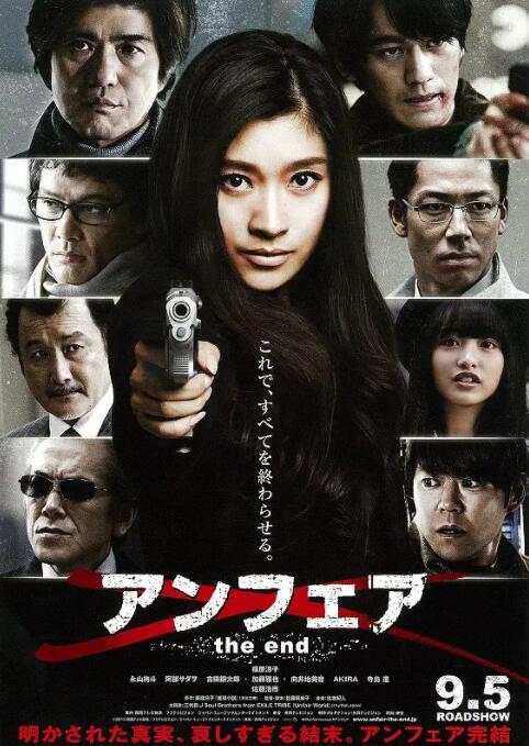 非关正义：完结篇封面图