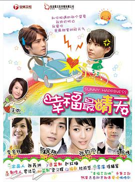 幸福最晴天封面图