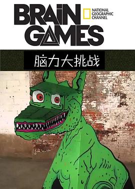 脑力大挑战 第二季封面图