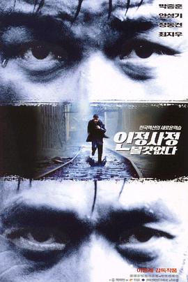 无处藏身1999封面图