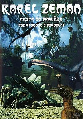 史前探险记封面图