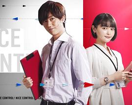 NICE CONTROL!封面图