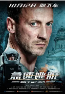 急速逃脱(普通话版)封面图