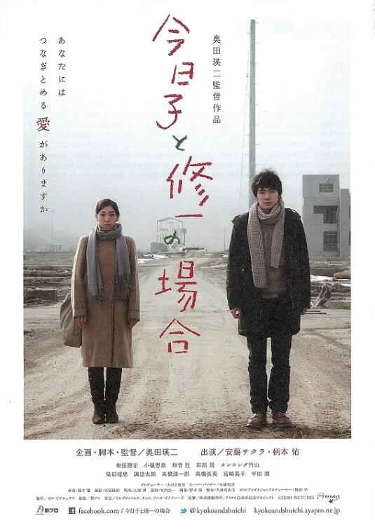 今日子和修一的故事封面图